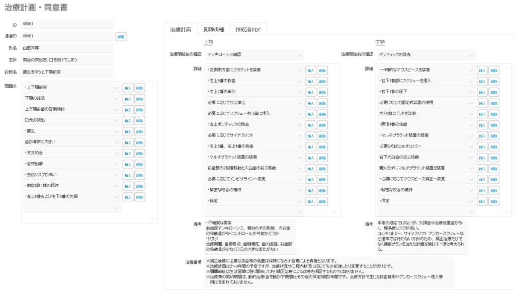 口腔外科治療計画 入力画面